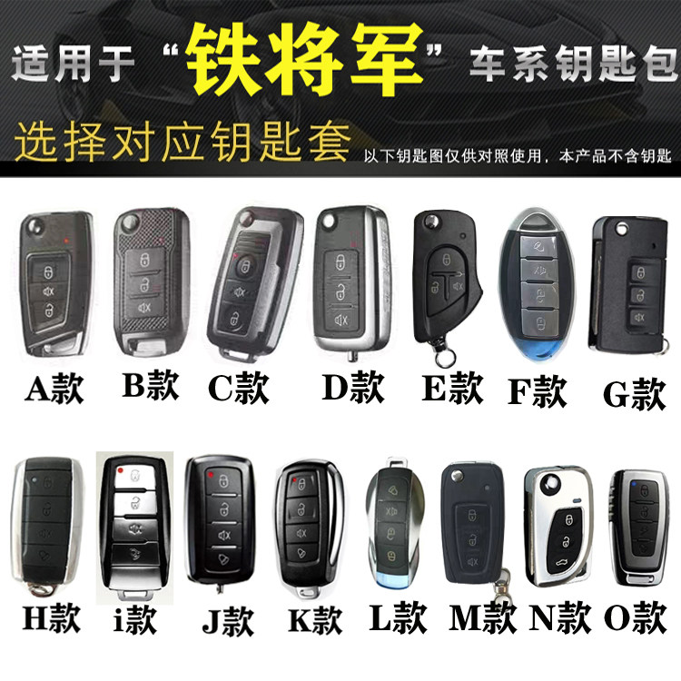 适用铁将军钥匙包6602 6991 3906 6601 6298 6905 66026801遥控套