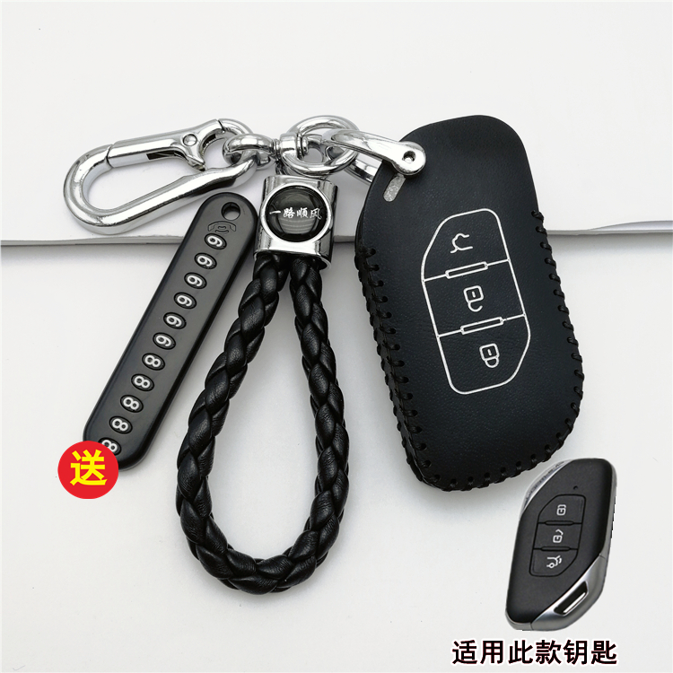东风风行游艇钥匙包T5EVO遥控套