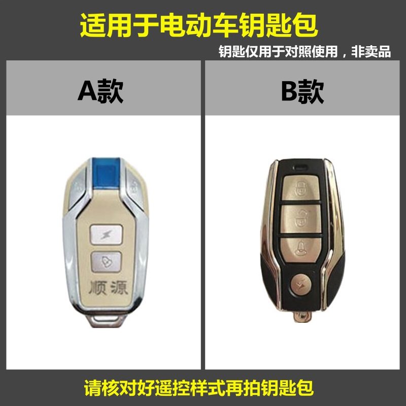 电瓶车改装遥控器保护套钥匙包