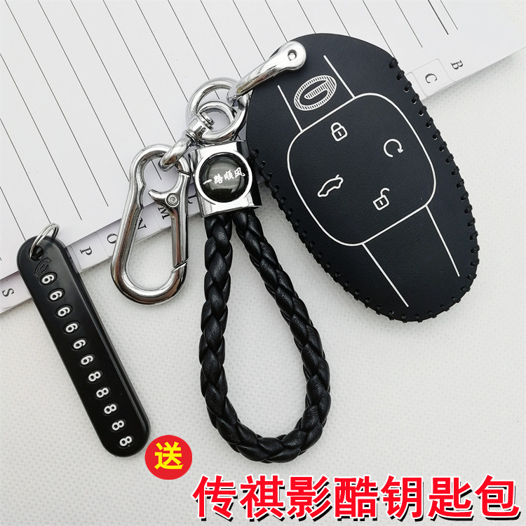 传祺影酷钥匙包影豹遥控保护套