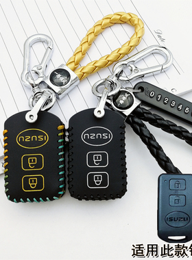 适用江西五十铃翼放EM7/EM5货车钥匙套EC5 EC7遥控保护套钥匙包扣