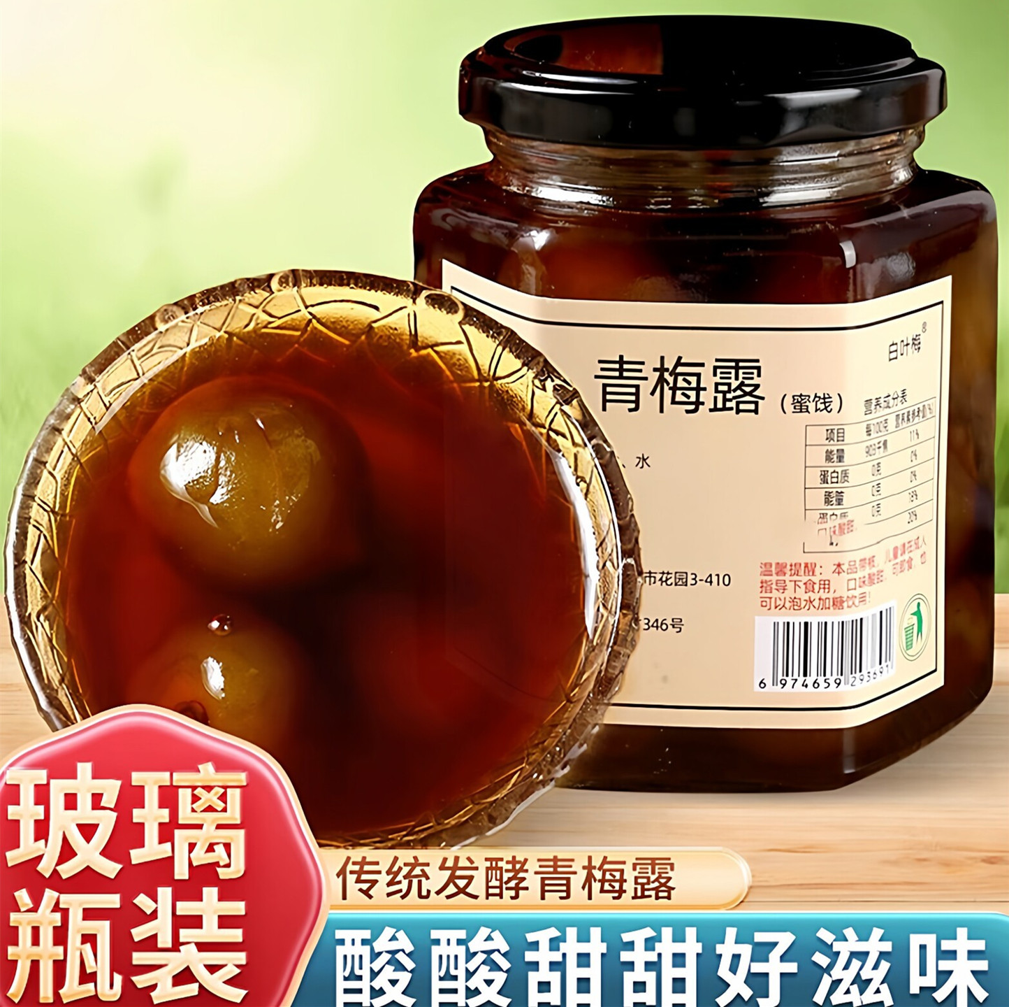 玻璃瓶装青梅露500克纯发酵原液图片