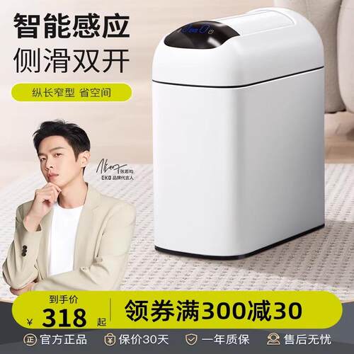 2024新款上市eko智能感应垃圾桶
