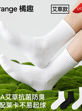 橘趣 艾草抗菌男士中筒棉质白色毛巾底袜长筒运动男生短袜黑色