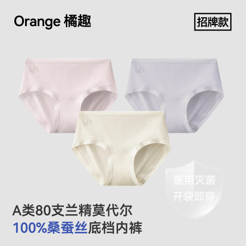 橘趣 80支莫代尔桑蚕丝女内裤10A抑菌少女透气无痕女生短裤