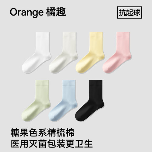 橘趣 糖果色抗起球短筒袜子女精梳棉袜白色中筒月子袜新疆棉防臭
