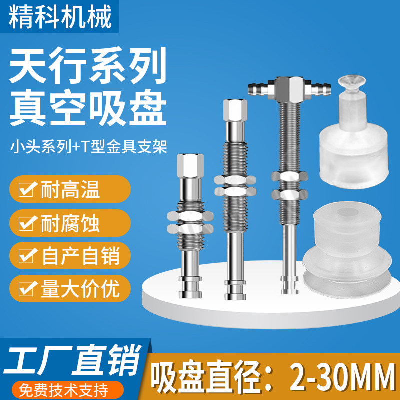 天行小头真空吸盘单双三层SP/DP/MP金具支架配件工业吸嘴硅胶吸盘,标准件/零部件/工业耗材,真空吸盘,淘宝优惠券,粉丝福利购,淘宝优惠卷