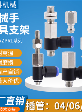 精科机械手真空吸盘ZPRS/ZPRL侧进气无缓冲金具支架工业气动配件