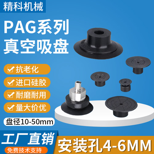 机械手真空吸盘硅橡胶PAG10/15/20/30B强力吸嘴批发9.9包邮