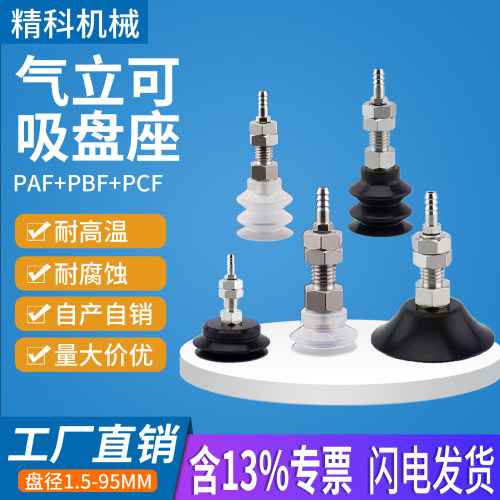 气立可机械手真空吸盘高效稳定