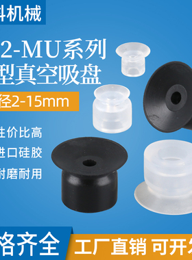 机械手真空吸盘工业气动元件硅橡胶吸嘴ZP2-B02MU/04/05/06-15