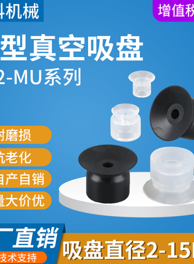 机械手真空吸盘工业气动元件硅橡胶吸嘴ZP2-B02MU/04/05/06-15