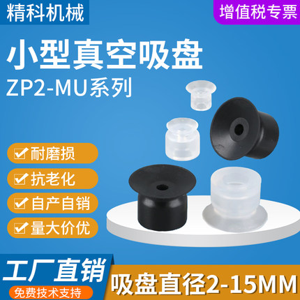 机械手真空吸盘工业气动元件硅橡胶吸嘴ZP2-B02MU/04/05/06-15