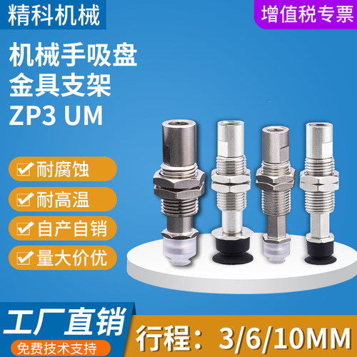 机械手吸盘3/6/10-B5金具支架