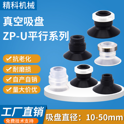 机械手平行真空吸盘配件吸嘴 ZP-U系列自产自销量大价优