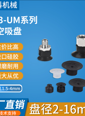 机械手真空吸盘ZP3-T015U/T02U/T035U/T04UM-16UM-A3/B3A5/B5