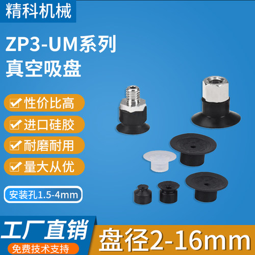 机械手真空吸盘ZP3-UM系列内外牙