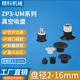 T035U T04UM 16UM 机械手真空吸盘ZP3 B3A5 T02U T015U