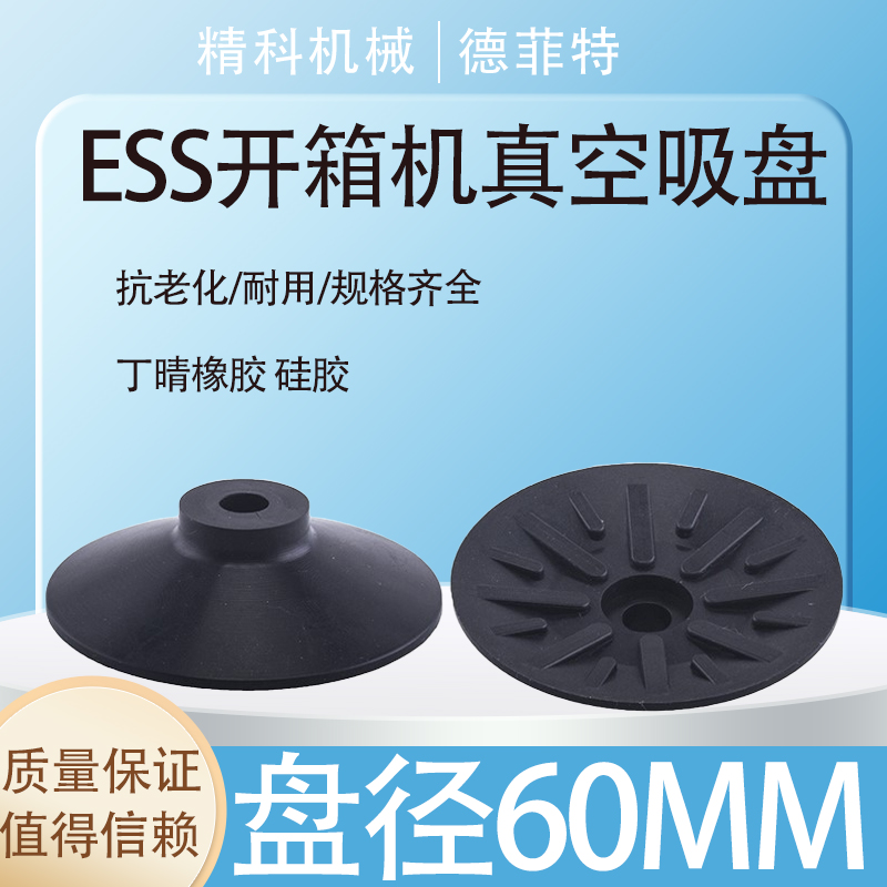 开箱机机械手吸盘ESS-60 G1/4强力工业气动配件