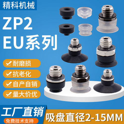 真空吸盘ZP2-EU系列工业气动件