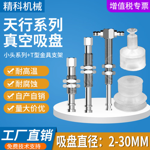 天行真空吸盘真空吸盘机械手配件