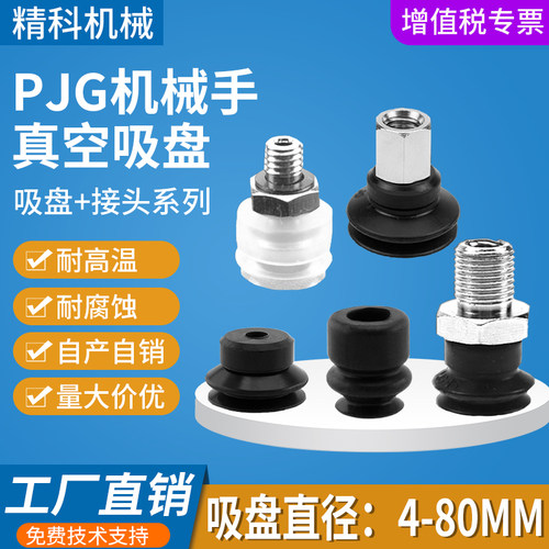 机械手PJG系列真空吸盘