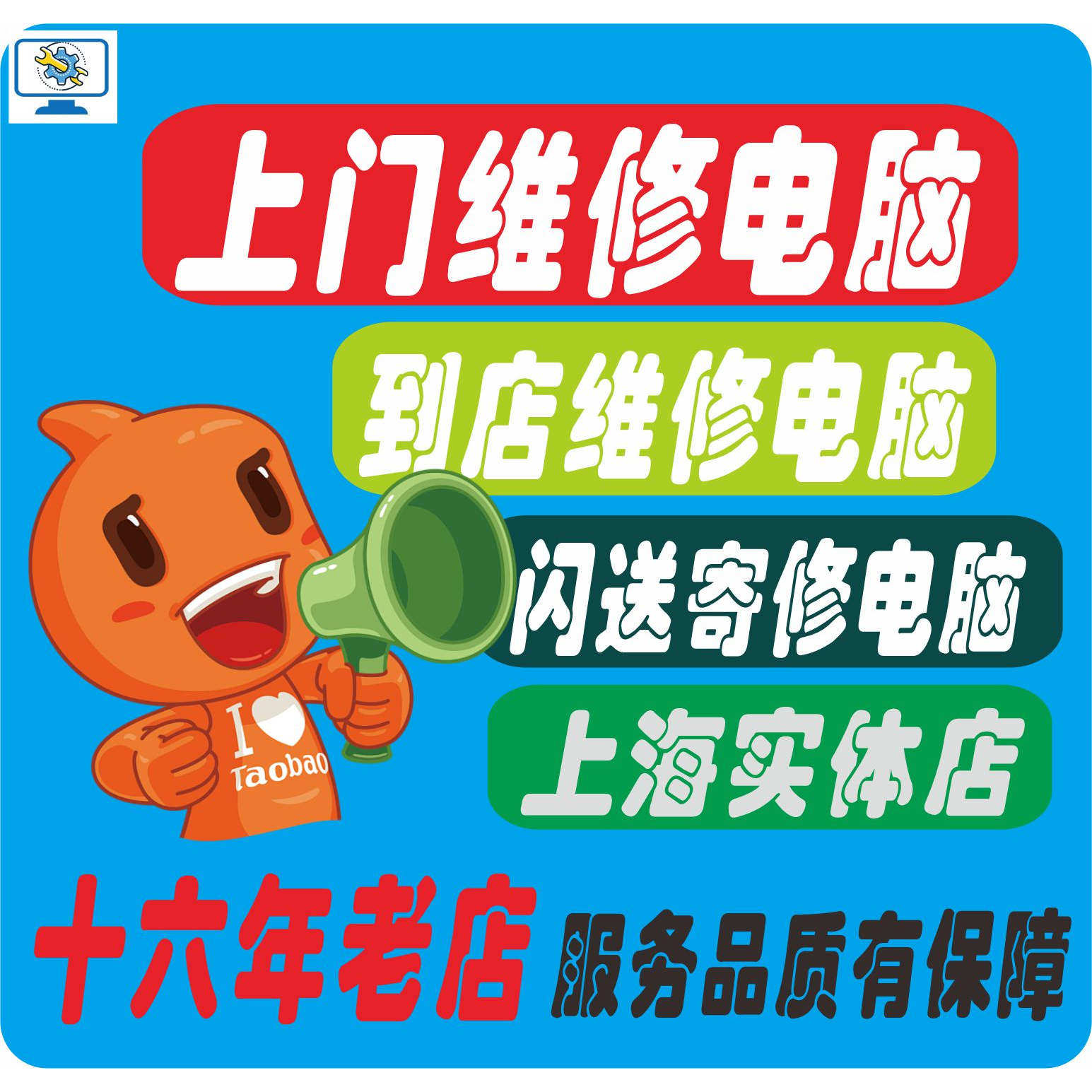 【专业维修】上门电脑维修 上海同城 电脑笔记本零配件 硬盘 键盘