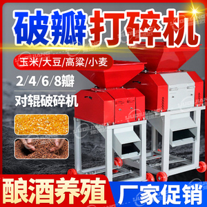 德匠玉米破碎机破瓣碾碎养殖酿酒