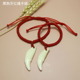 红绳纯手工编织手链配黑狗牙吊坠儿童宝宝婴儿成人手绳随身外出