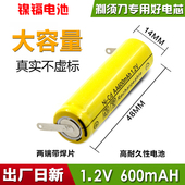 飞KE刮胡剃须刀电池1.2v充电电池aa600mah镍镉可充电 电池5号配件