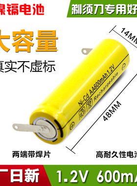 飞KE刮胡剃须刀电池1.2v充电电池aa600mah镍镉可充电 电池5号配件