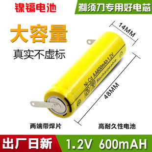 飞KE刮胡剃须刀电池1.2v充电电池aa600mah镍镉可充电 电池5号配件