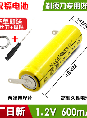 飞颗剃须刀电池1.2V FS711FS812fs373 372非锂镍镉充电电池带焊脚