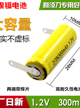 飞柯剃须刀电池1.2VFS719FS717FS272FS282可充电电池2/3N300mAh