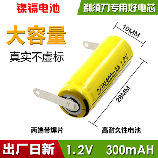 飞柯剃须刀电池1.2VFS719FS717FS272FS282可充电电池2 3N300mAh