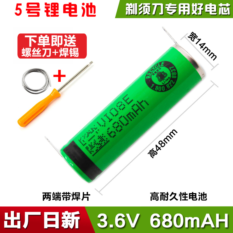 飞利浦剃须刀S3101 S3102 S3103 S3202 S3203 S3208充电锂电池3.6