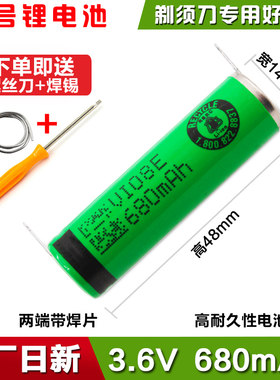 飞利浦星球大战系列电动剃须刀SW6700 SW6710充电锂电池 3.6V电池