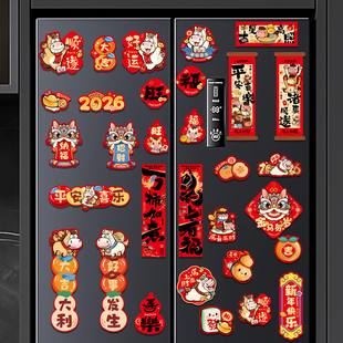2026新款马年磁吸冰箱贴新年装饰品对联福字过年家用布置春节用品