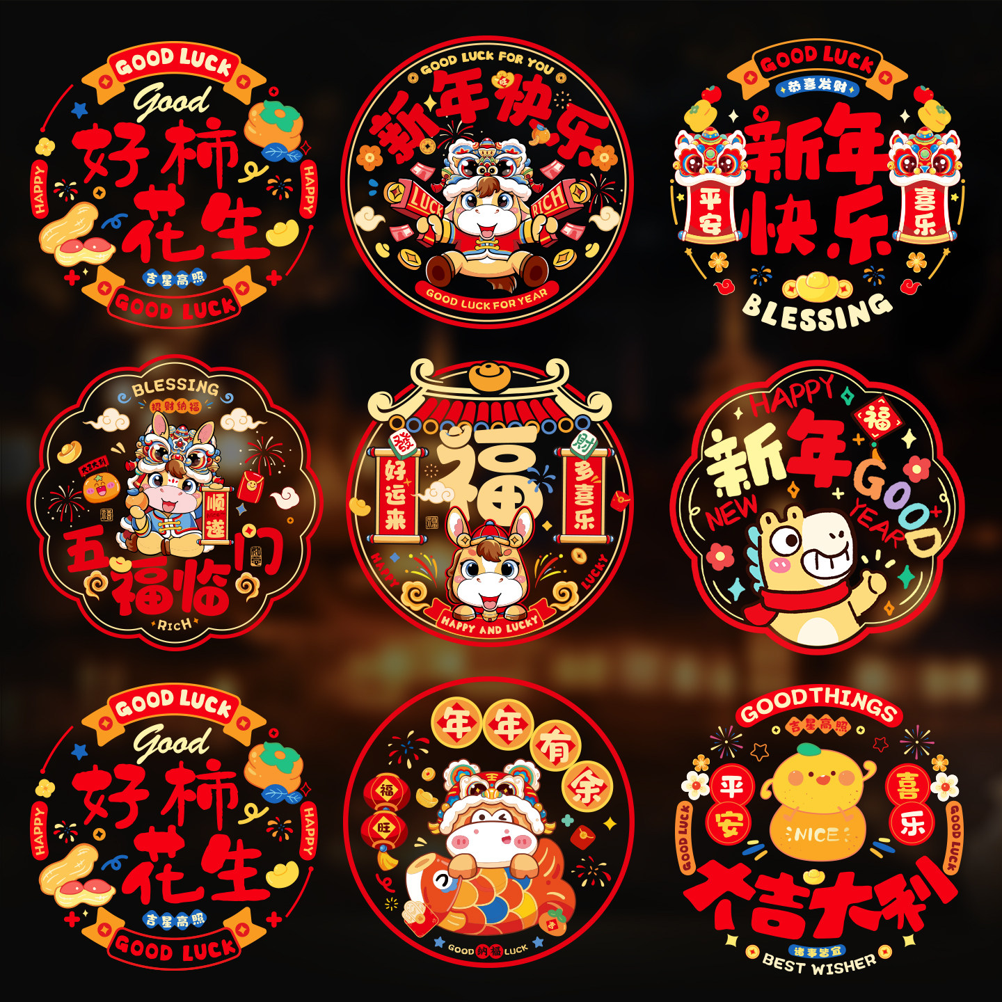 2026彩色福字静电贴窗花