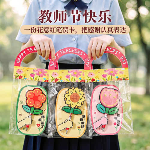 教师节礼物开学季送老师礼品