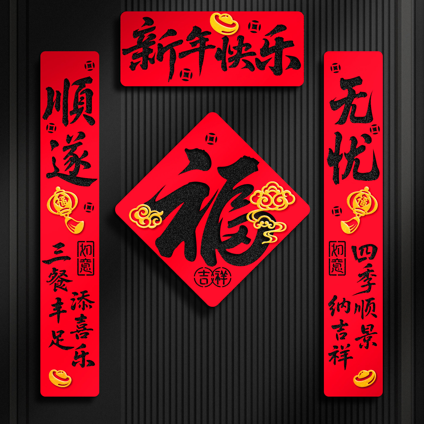 新年对联春联2026马年春节毛毡磁吸入户门联挥春过年装饰福字门贴,节庆用品/礼品,对联,淘宝优惠券,粉丝福利购,淘宝优惠卷