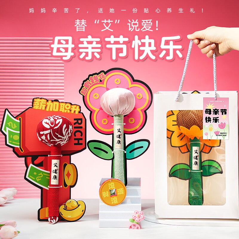 母亲节送妈妈礼物艾草养生锤公司员工实用福利生日礼物女生伴手礼