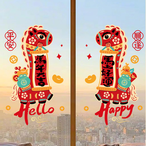 2026马年大吉剪纸窗花静电贴