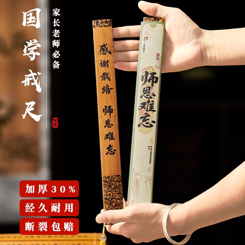 教师节礼物加厚戒尺教鞭