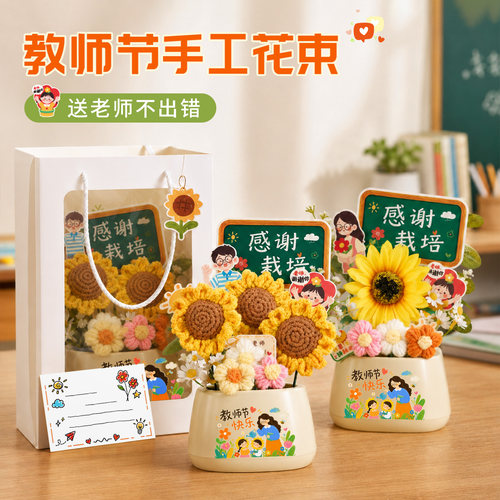 教师节礼物开学季手工摆件