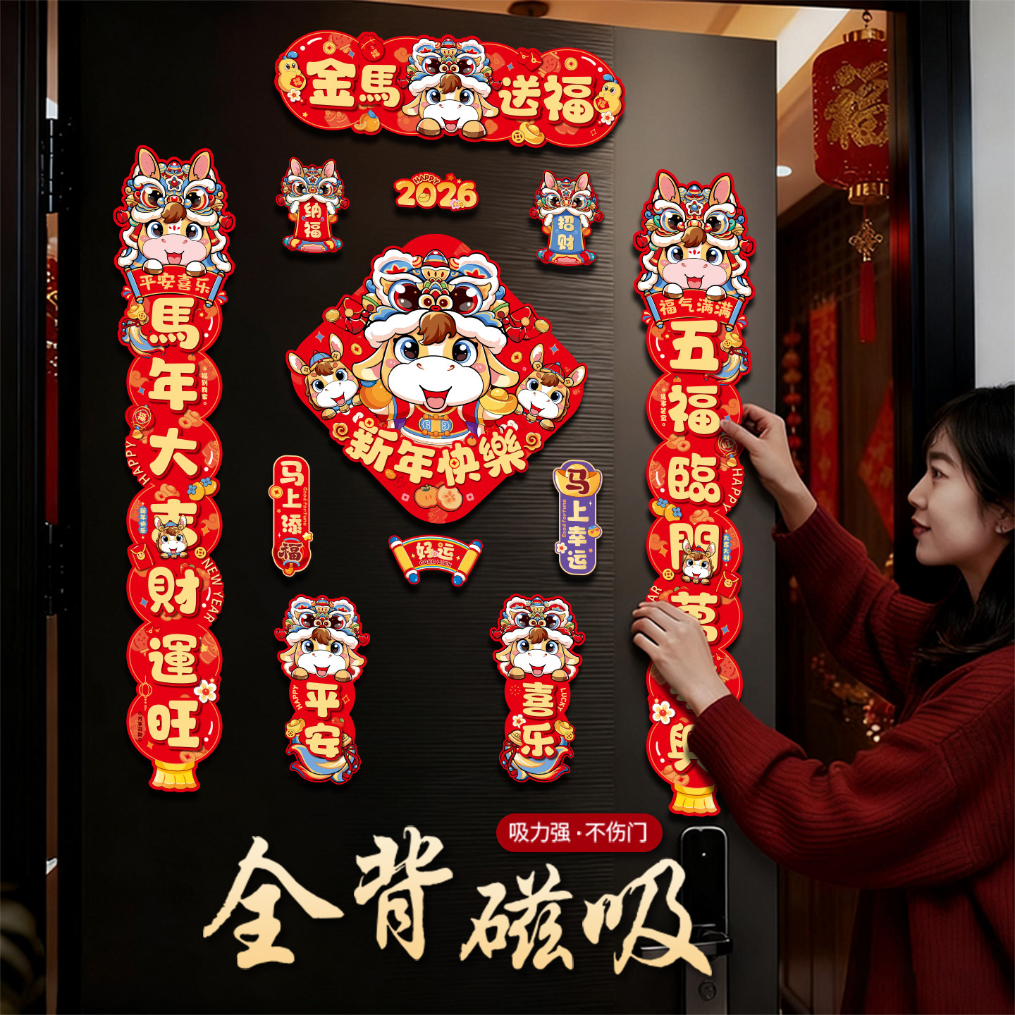 2026新磁吸对联马年新年创意对联