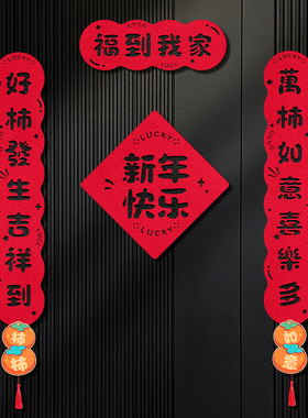 春联2026新款磁吸马年春节对联新年过年家用福字门贴大门装饰用品