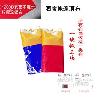 加厚农村流动宴席帐篷顶布户外红白喜事婚庆遮阳雨棚布摆酒席换布