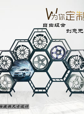 汽车轮毂展示架金属六边形