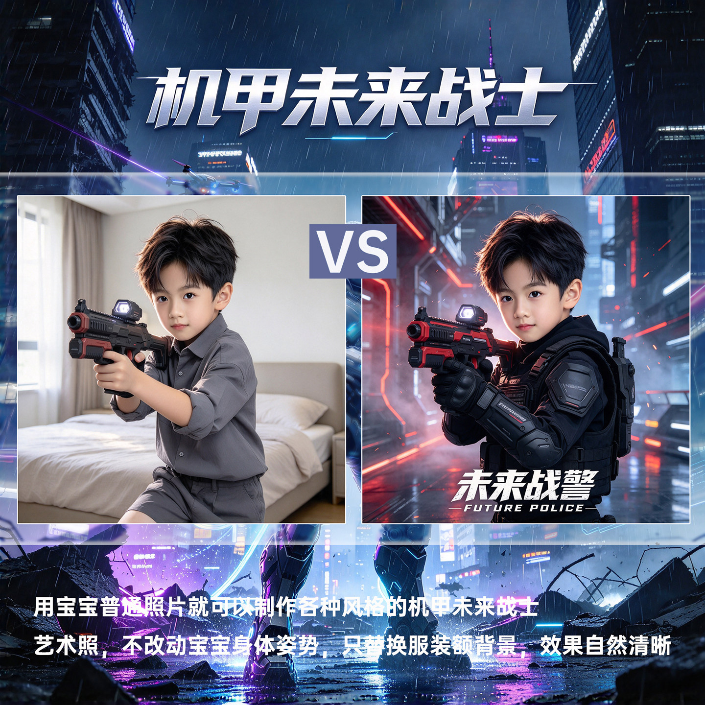 机甲未来战士照片定制儿童写真科幻风艺术照冲印小卡